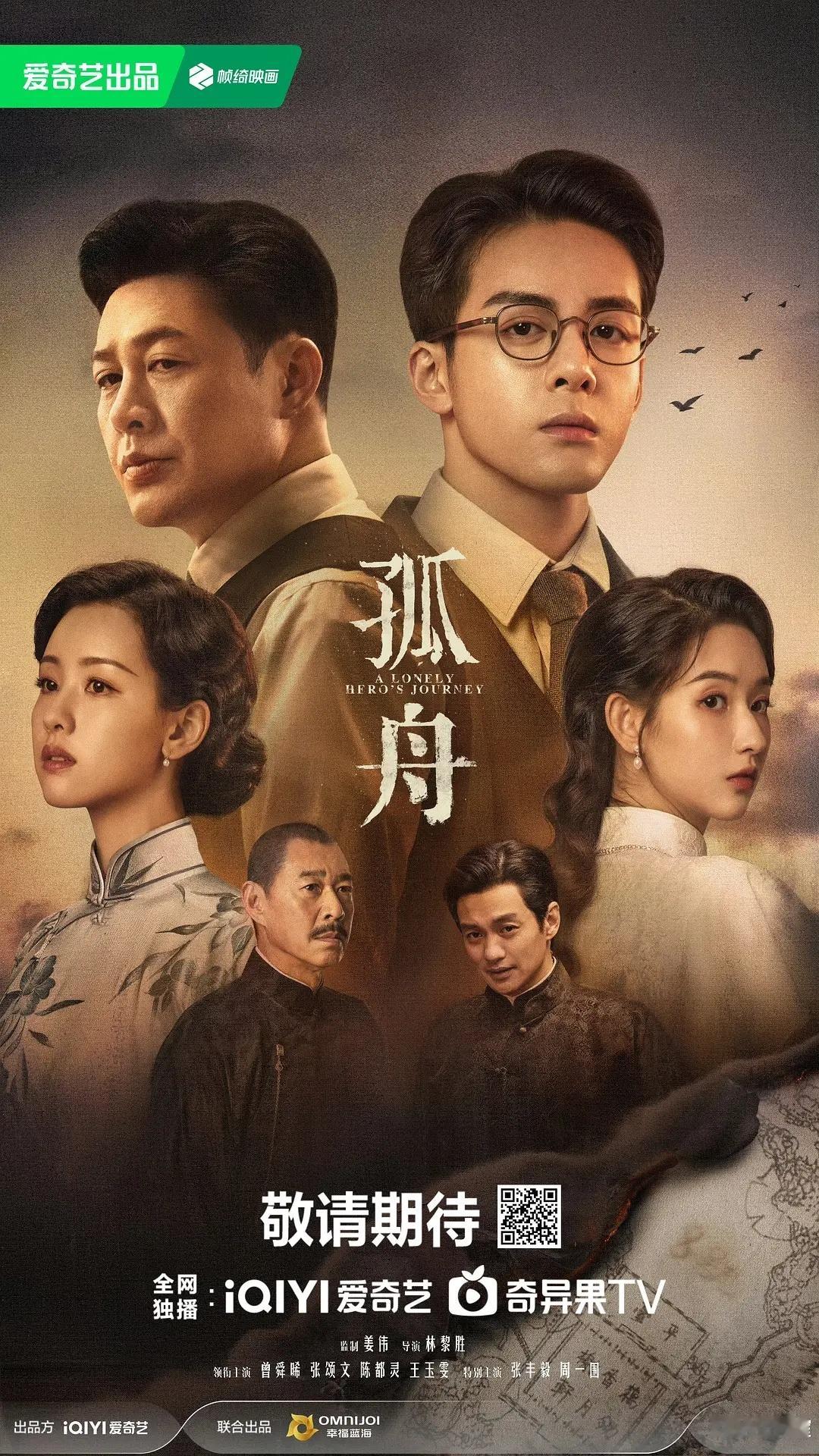 【即将上星民国剧#电视剧孤舟#选角上观感】这几天准备播的孤舟，选角上还蛮有运气缘