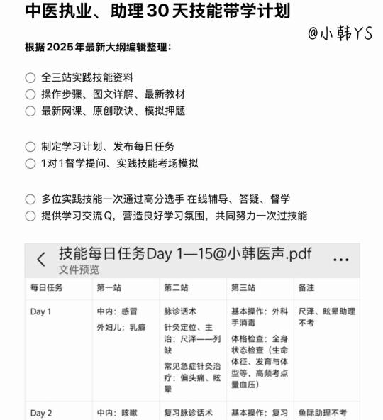 中医执业、助理30天实践技能带学计划