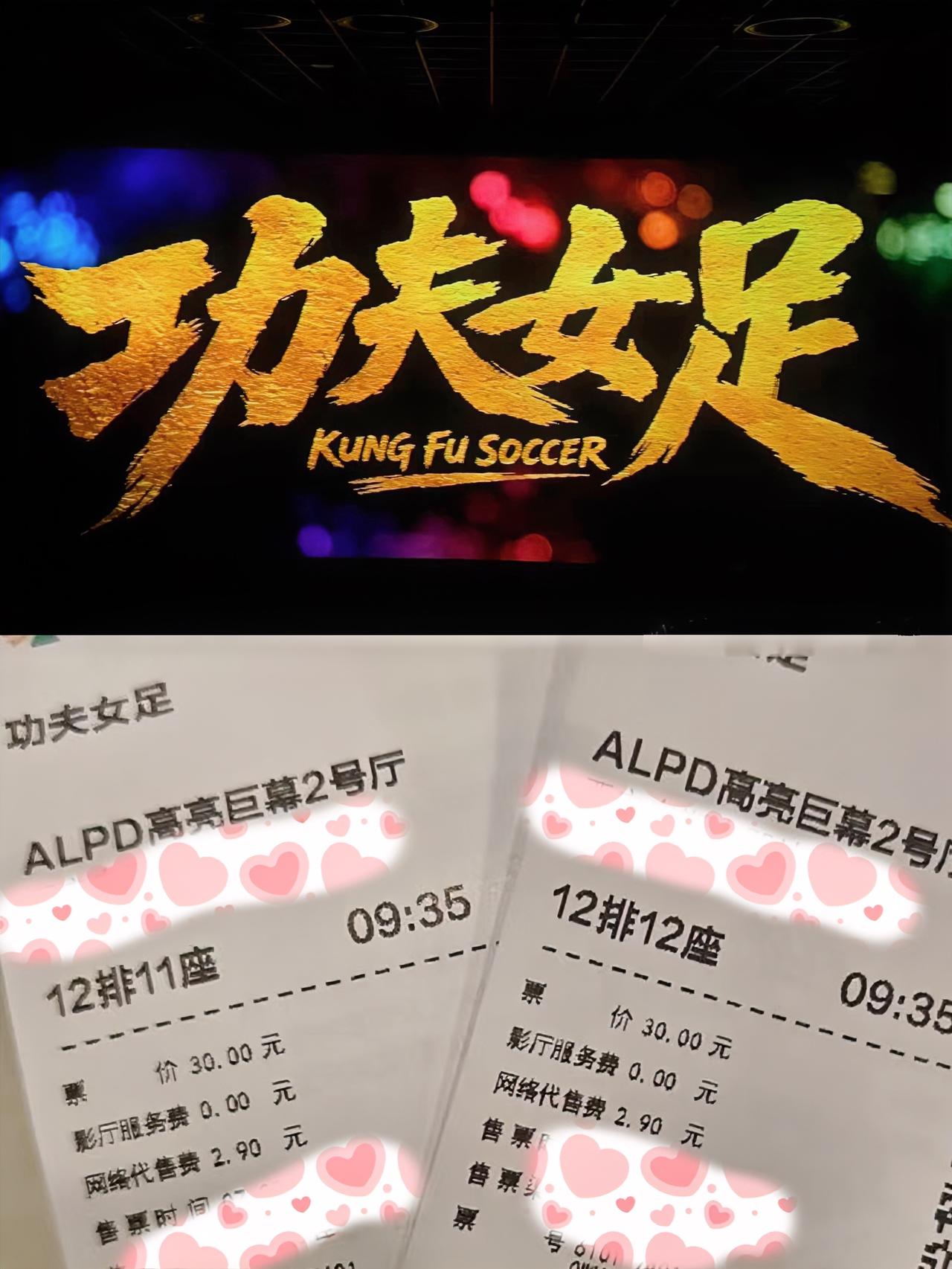 看完《功夫女足》的最大感受就是
爷青回！
如果情怀有评分，它是100分，如果电影