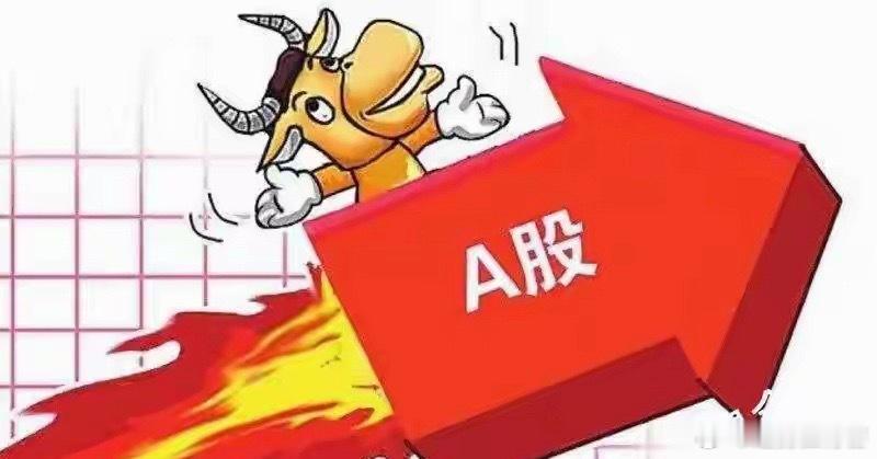 A股:午后突然放量拉升，种种迹象表明，明天将迎更大高低切行情？下午两点钟那会儿，