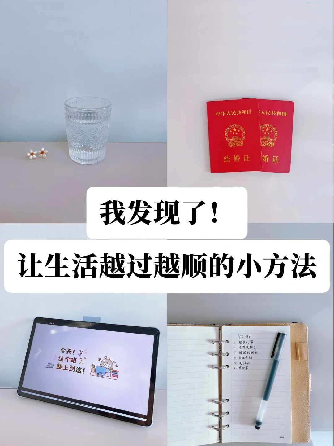很微小很简单，却让生活越过越顺的小方法❗️