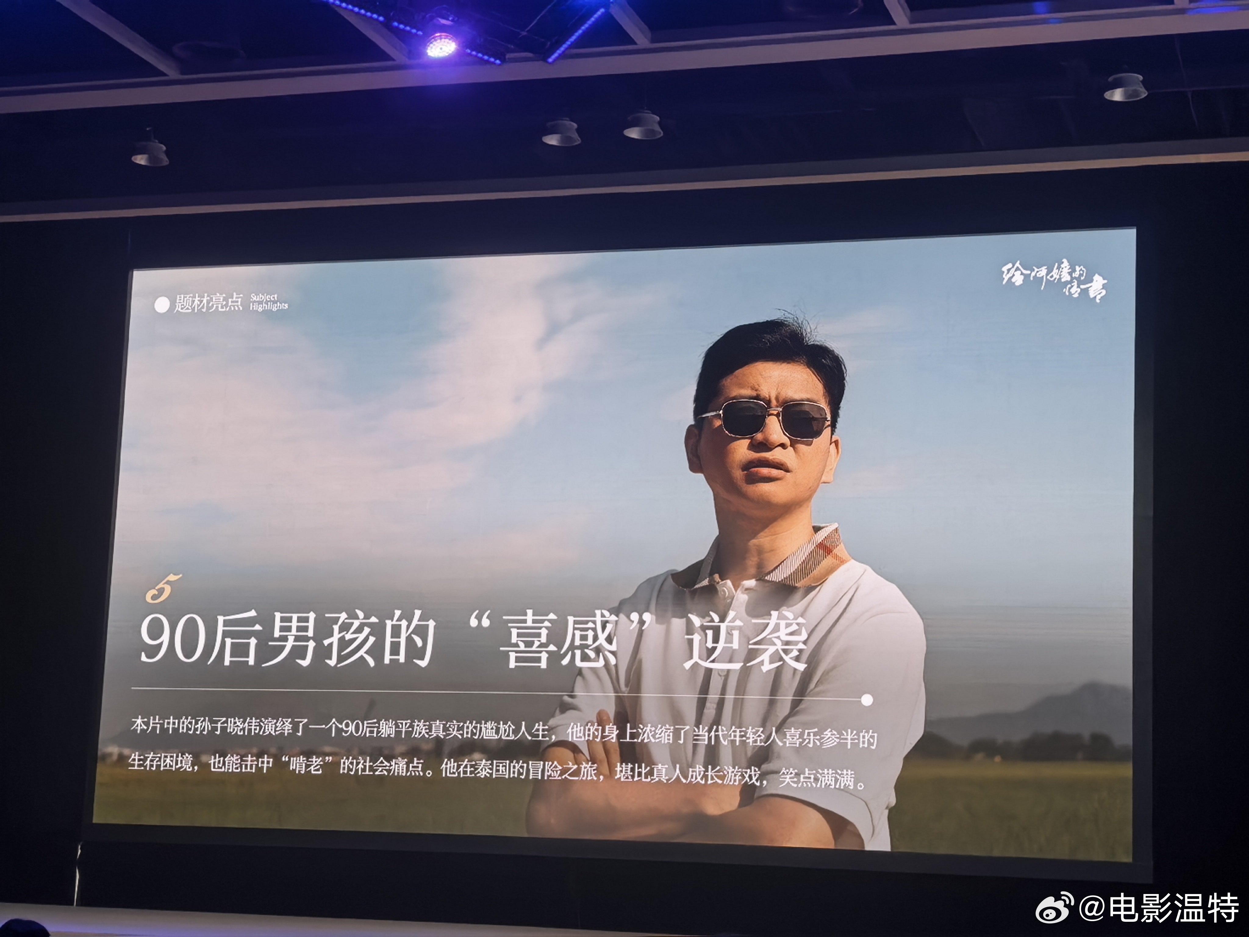 听听温特怎么说 潮汕影迷影城狂喜！《爸我一定行》《带你去见我妈》的原班人马最新力