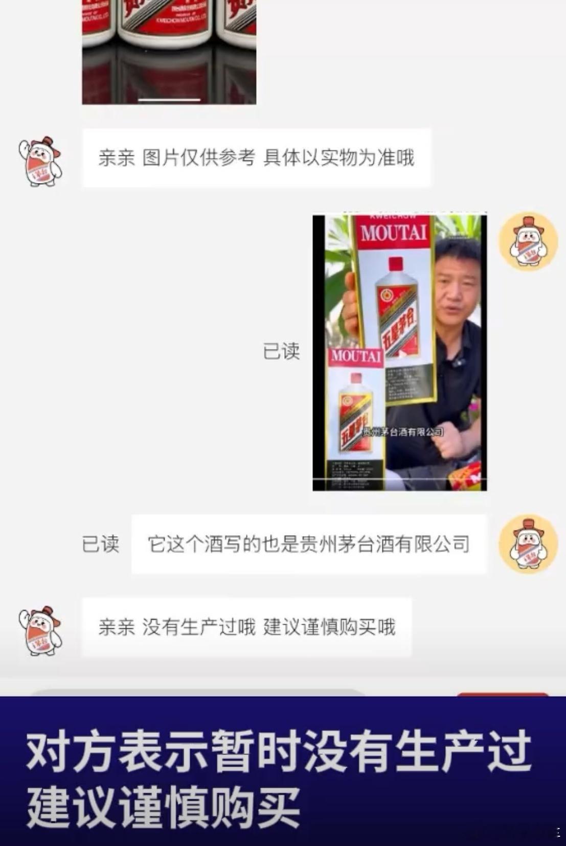 茅台回应反诈老陈喊话140两瓶的茅台酒，一听就知道是假的吧，谁敢贪便宜买这个酒，