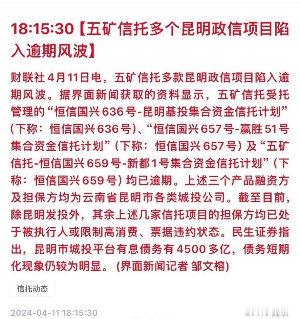 以前经常有五矿信托销售找过来问投不投资，卖的就是这种政信项目。幸好没钱，躲过了一