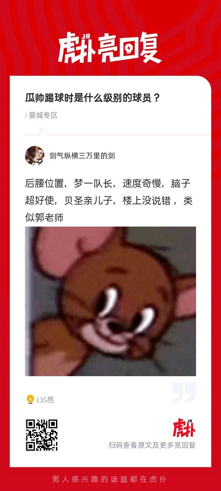 瓜帅踢球时是什么级别的球员？ 