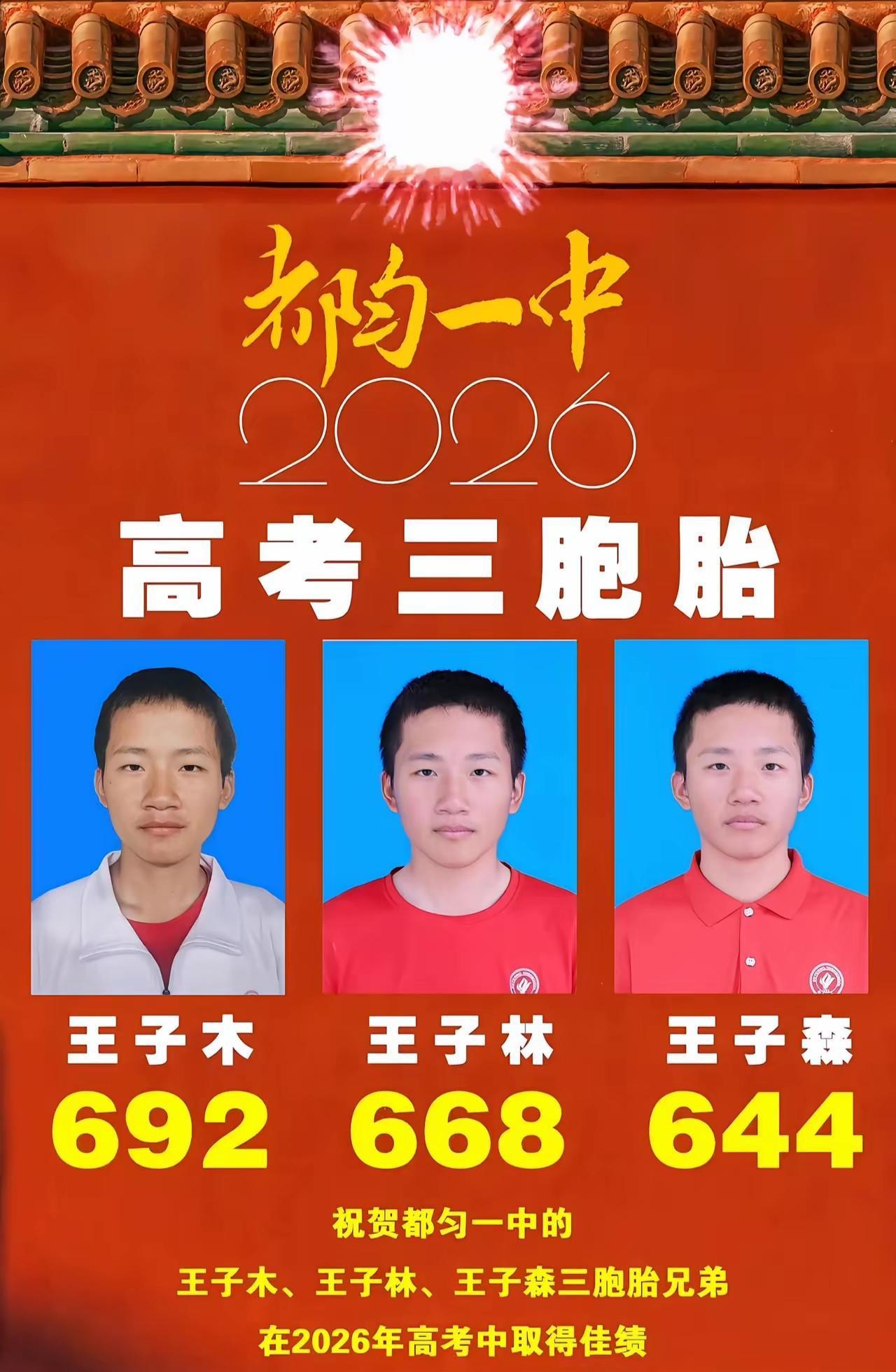 起名字绝对是一门玄学！贵州高考三胞胎兄弟，名字多一木-24分，如果当初一个名字叫