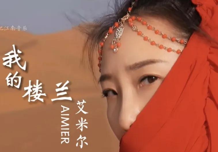 为何有那么多女歌手挑战云朵的《我的楼兰》

抖音上不时刷到女歌手翻唱云朵的成名作