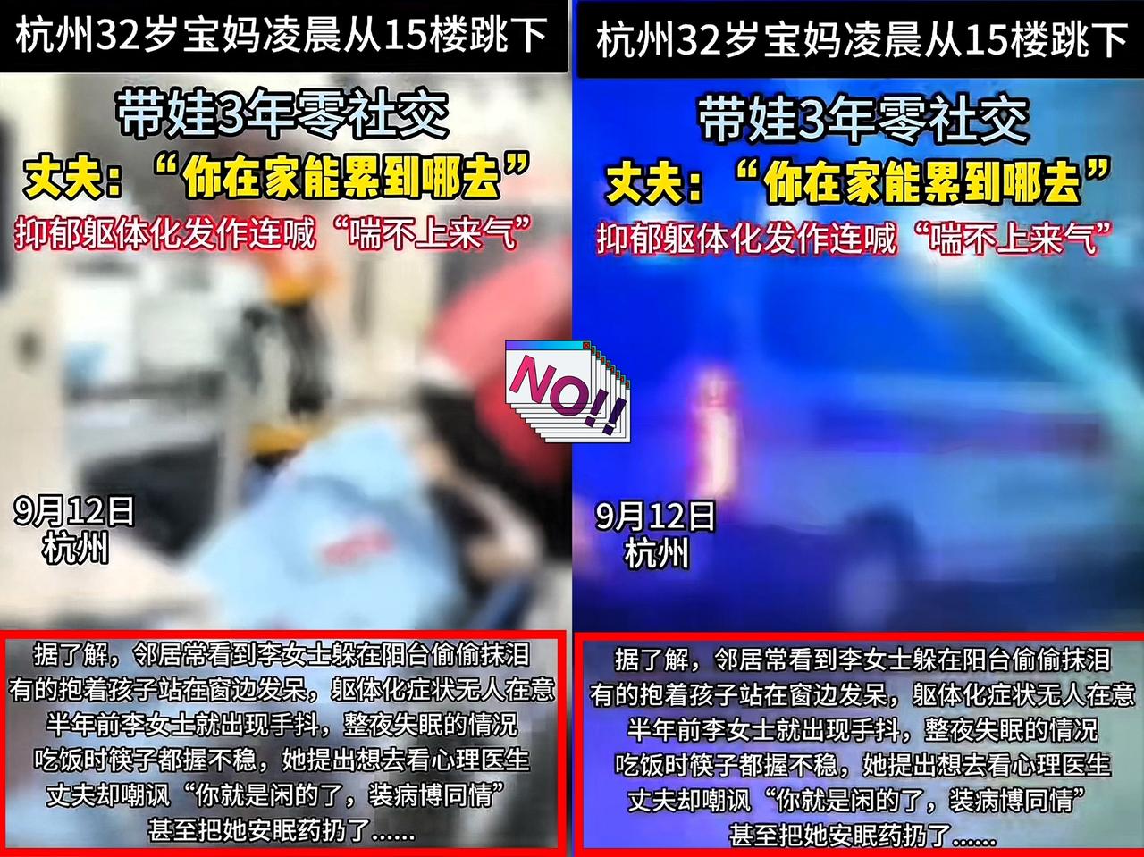 太痛心了！
杭州32岁宝妈
从15楼跳下，结束了年轻生命！

带娃三年没社交，还
