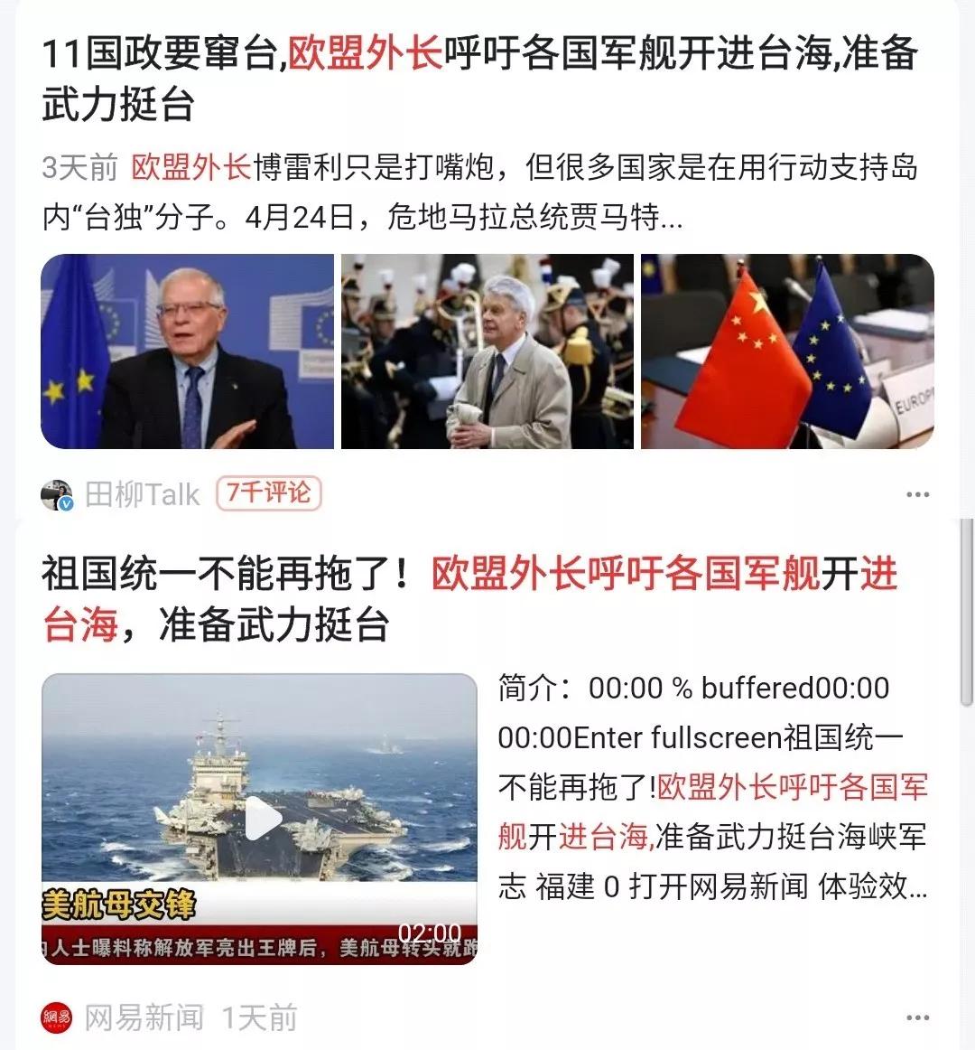 欧盟11国准备武力挺台[发怒]欧盟外长博雷利今日狂妄要求各国海军开进台湾海峡武力