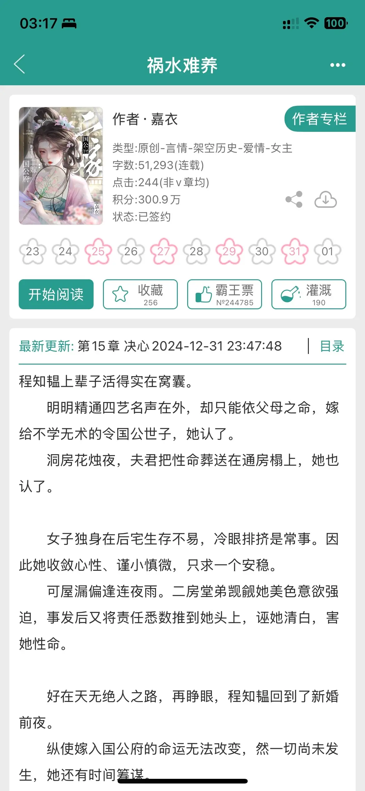 心机钓系黑莲花×克己复礼掌权人，香香香！女主开篇即重生，为了避免前世被...