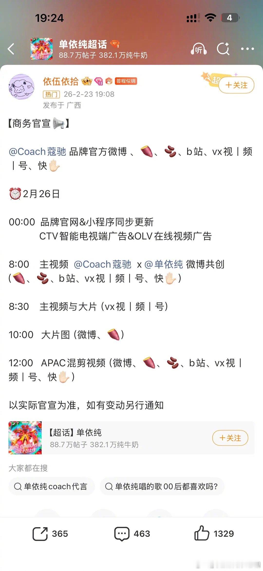 单依纯coach 全球代言人，一月香奈儿二月蔻驰，时尚资源什么水平？ 