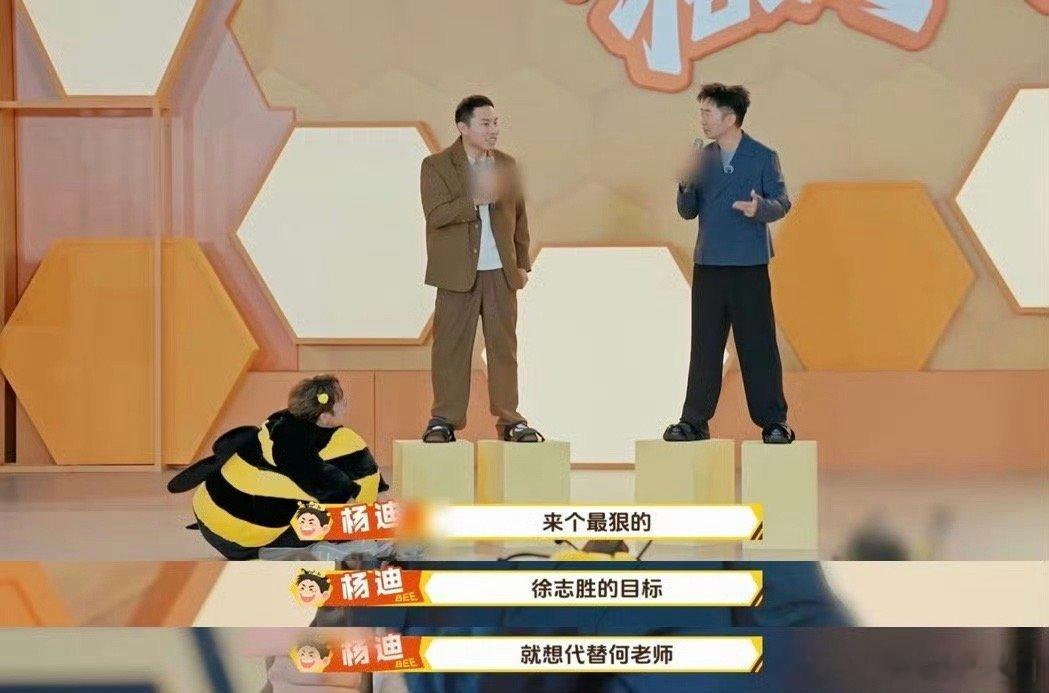 杨迪徐志胜录新综何炅退休2次 俩人太敢说了！游戏里互怼挑衅，直言对方想取代何老师