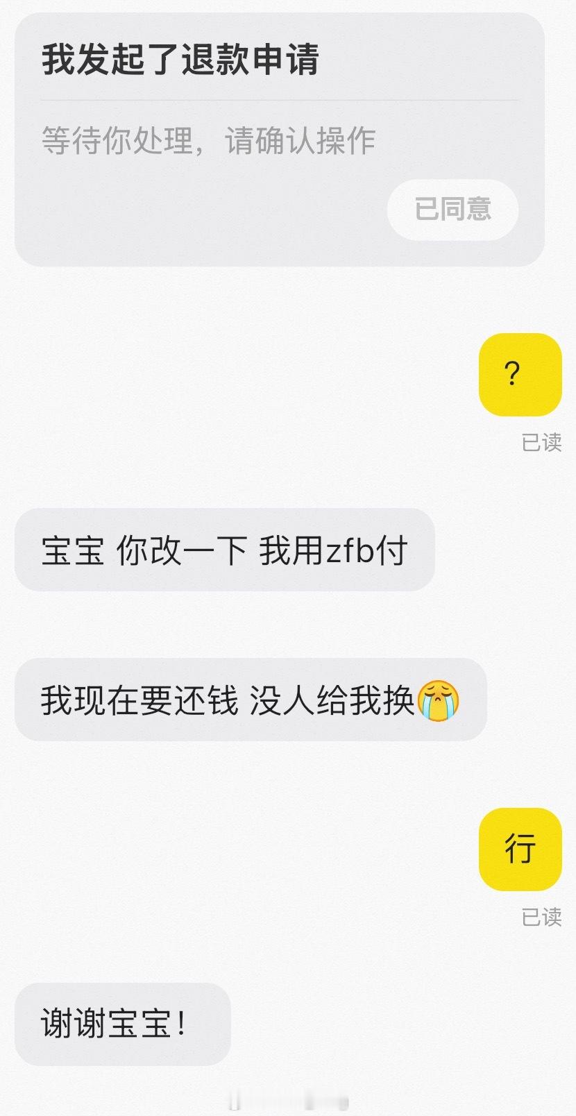 哎哟卧槽我无语了，咋这样啊，半个月前吧一个zp找我dp小明的娃娃，走的pt哈，然