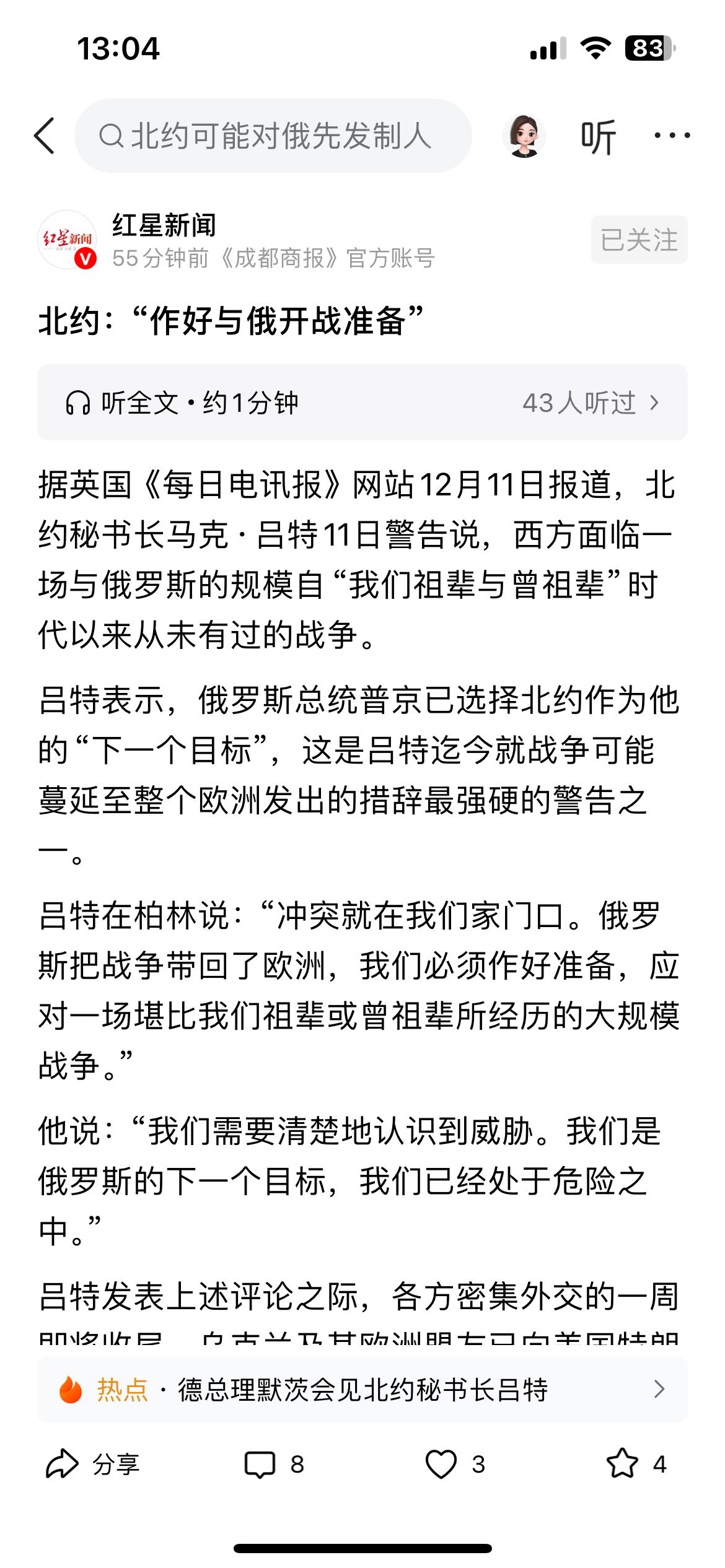 一个北约秘书长，称特朗普为爸爸的秘书长，能有多大的权力发声“北约已做好与俄罗斯开
