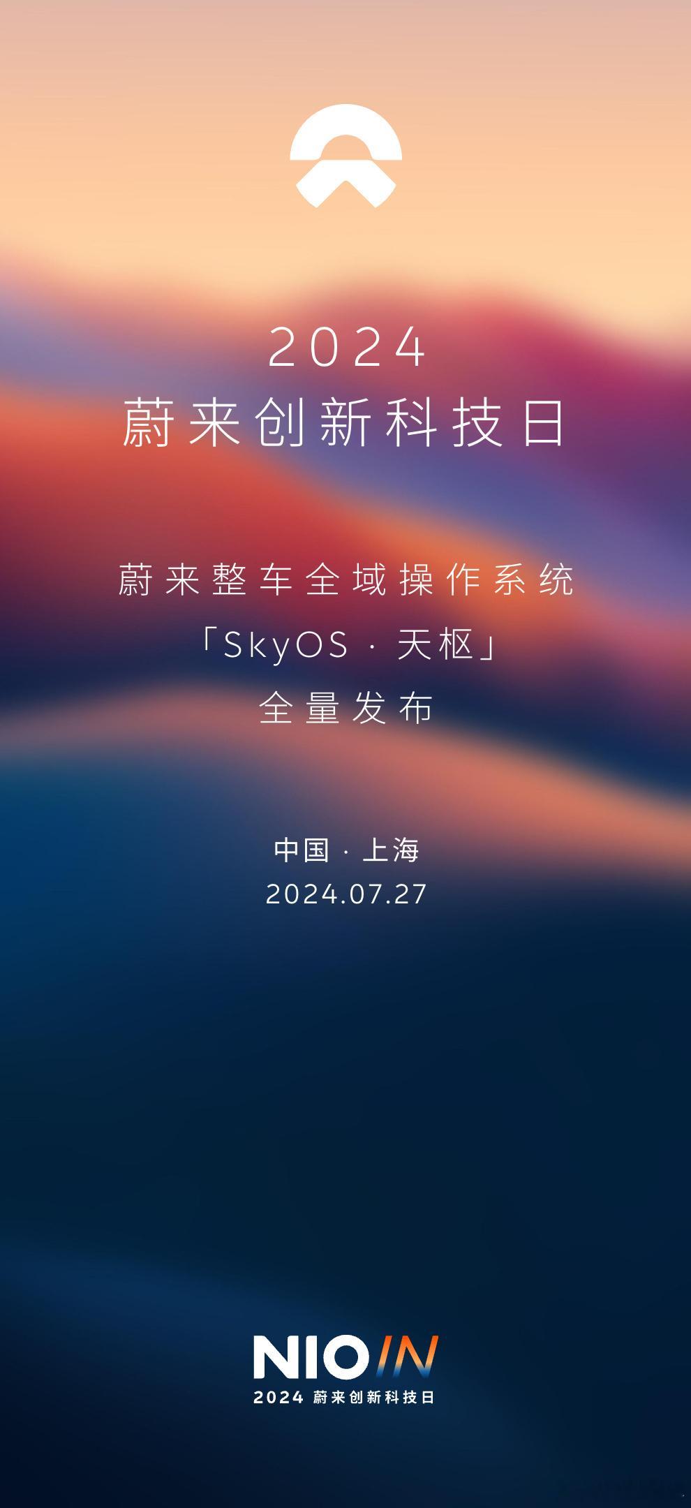 这次 NIO IN 2024 的重点是Sky OS，去年 9 月整体的系统框架已
