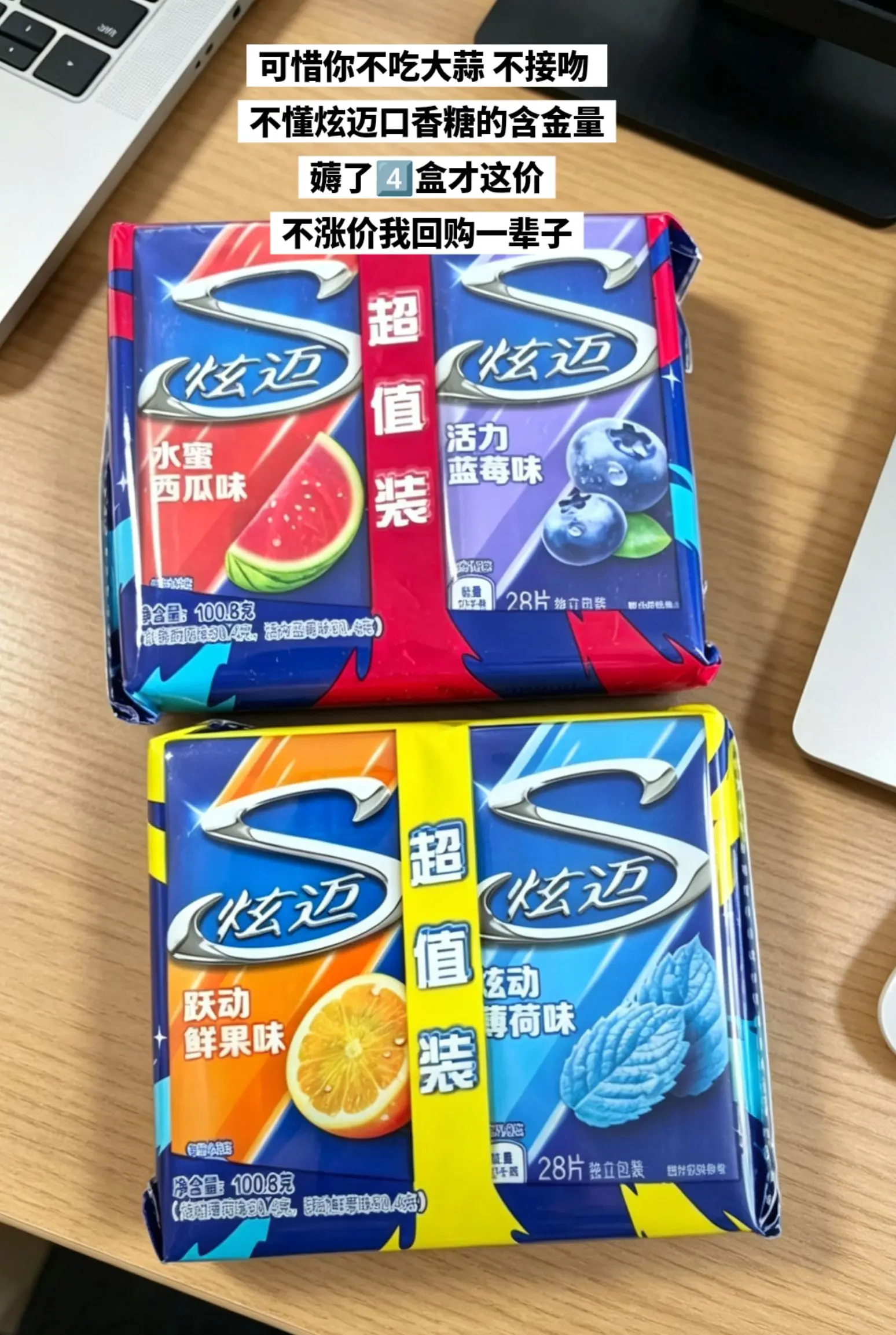 炫迈口香糖，你的权威我后知后觉。