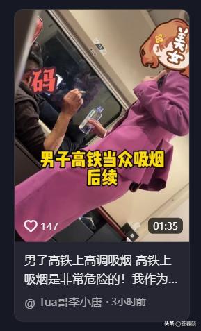 离谱了，一乘客在乘坐高铁时，突然闻到车厢内一大股烟味，扫视一周后发现，一男子竟明