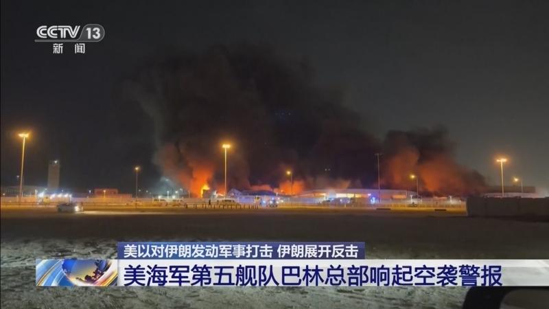 【热点评述】伊朗的反击越来越勇猛了，此前是打击美军第五舰队总部，现在是打击美海军