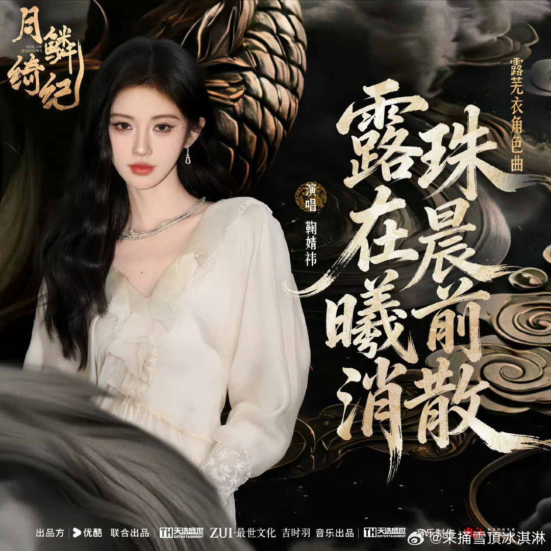 鞠婧祎露芜衣角色曲上线鞠婧祎ost上线可以 