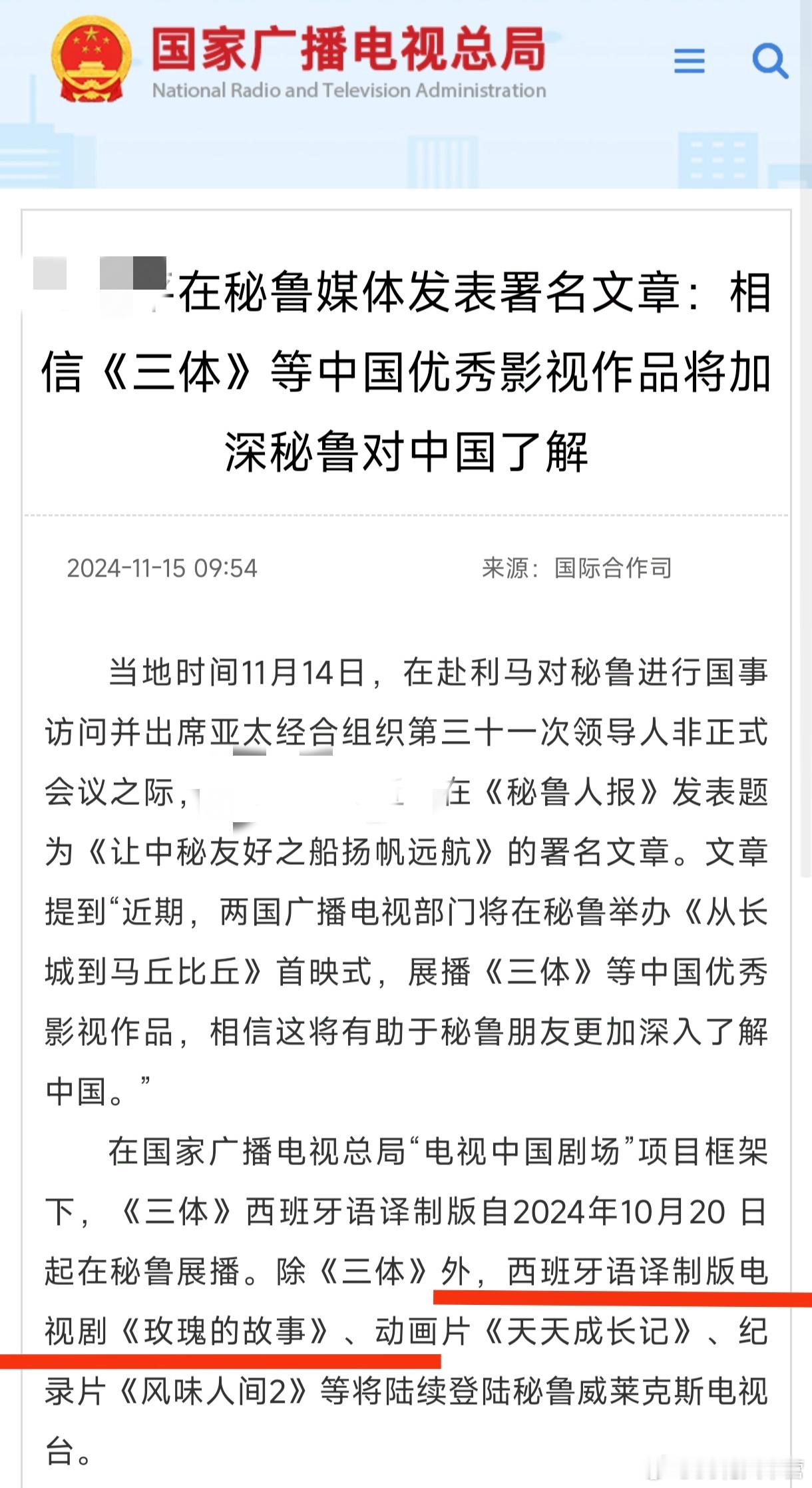GJ广电总局官网消息——在“电视中国剧场”项目框架下，西班牙语译制版《玫瑰的故事