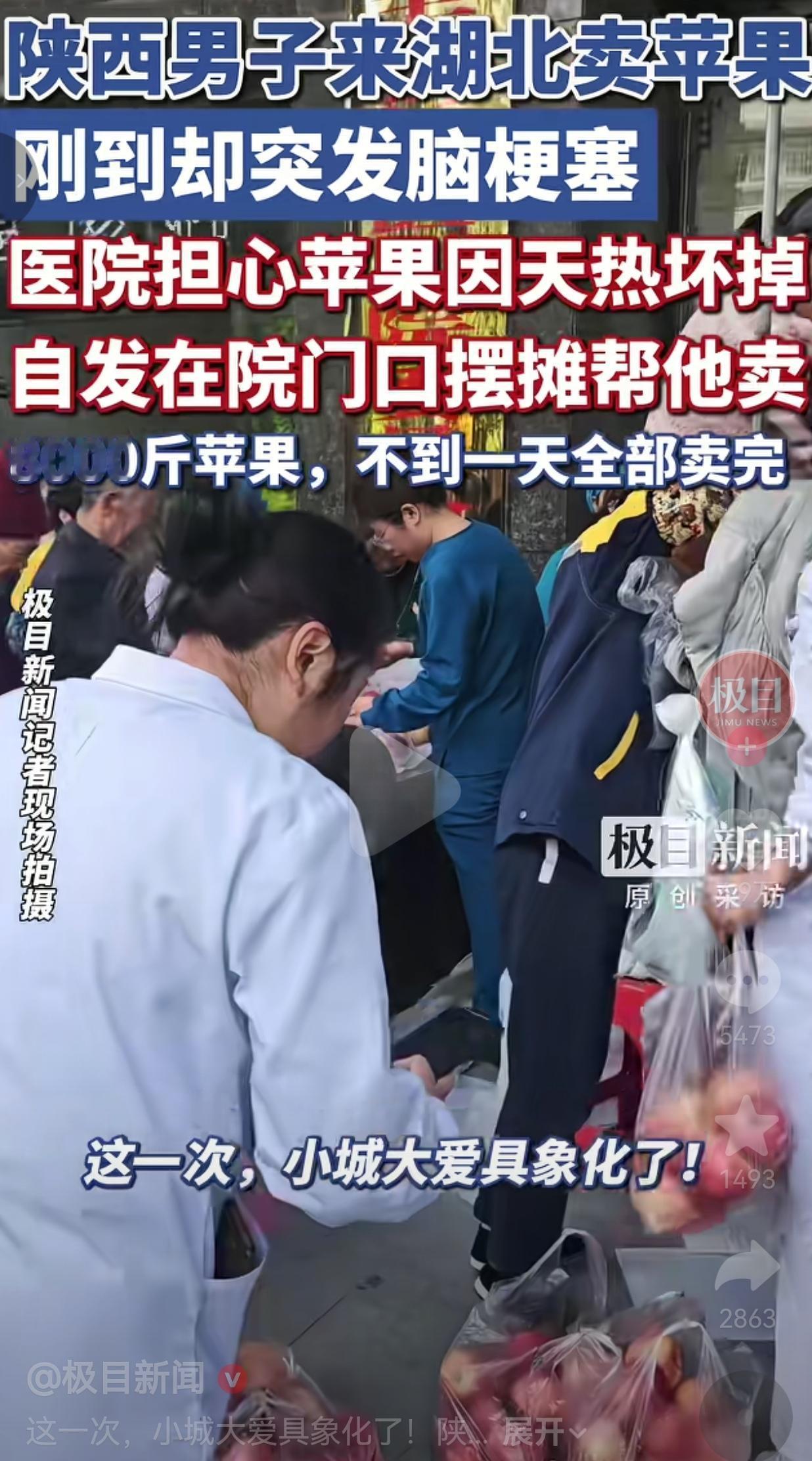 刚到湖北就脑梗的陕西大哥，8000斤苹果19小时被买空，这才是中国人骨子里的善良