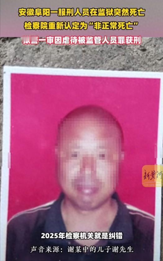 “太难了！”安徽阜阳，男子父亲在监狱中突发疾病，经抢救无效死亡，事后，男子看到父