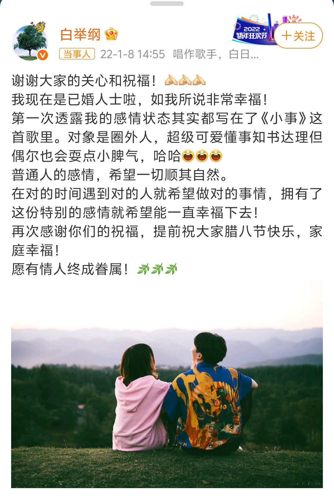 白举纲宣布当爸爸了22年1月节目上白举纲的感情状态是“非常幸福”随后就官宣恋情，
