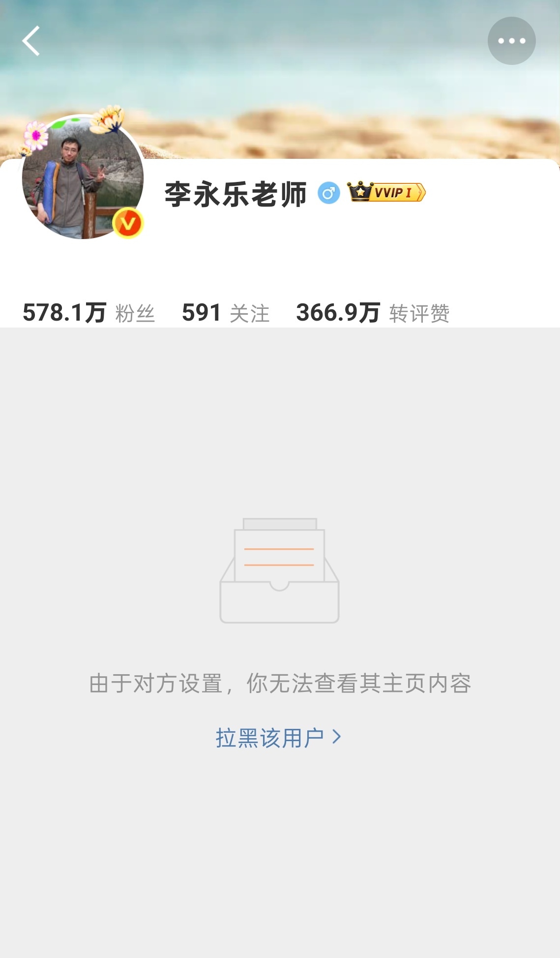 得，我就转了一条的微博，就被李永乐拉黑了我都没好意思说，我就是人大附中毕业的