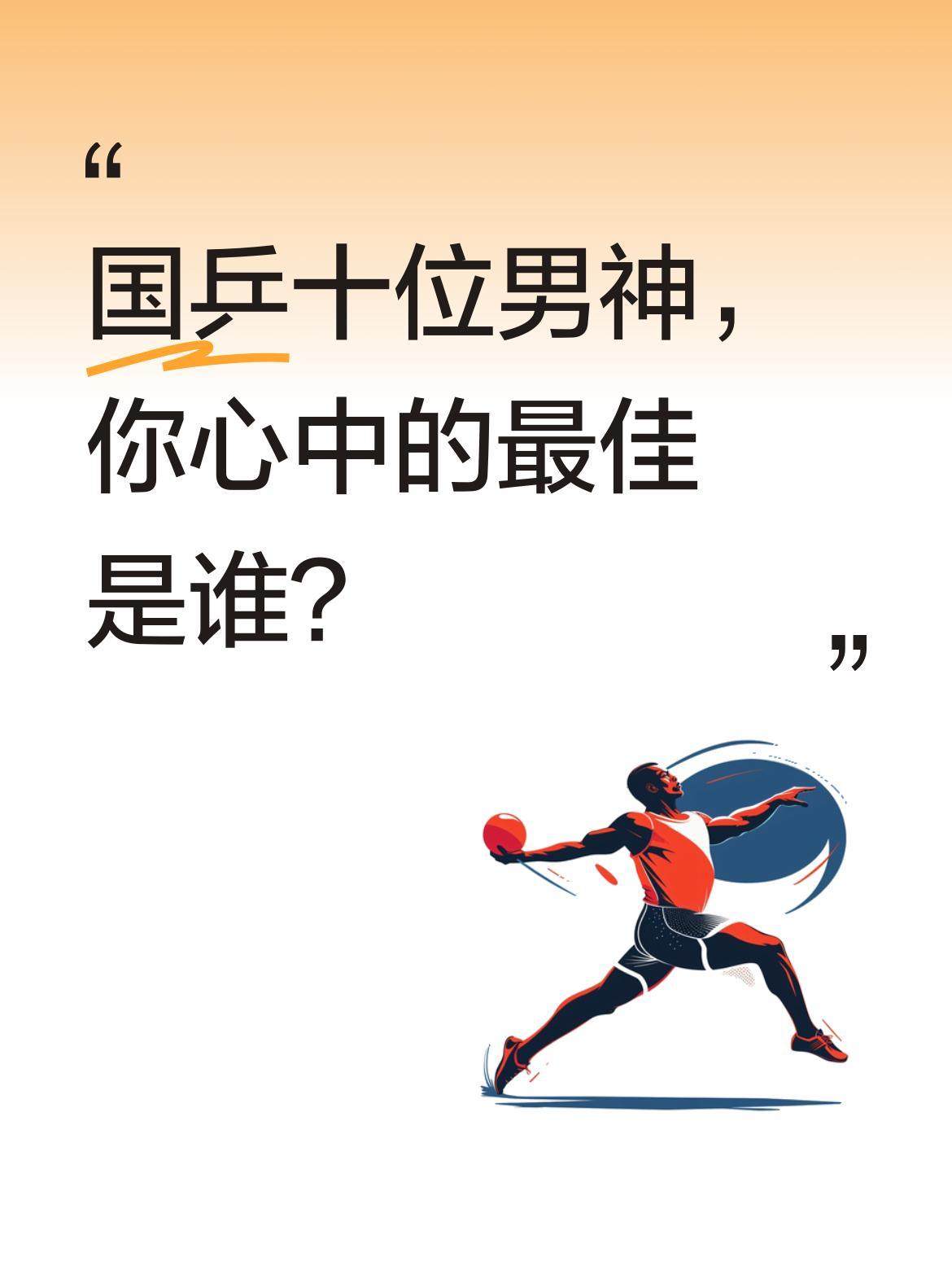 国乒十位男神，你心中的最佳是谁？
这份名单涵盖了不同时代的乒乓传奇：马龙的"六边