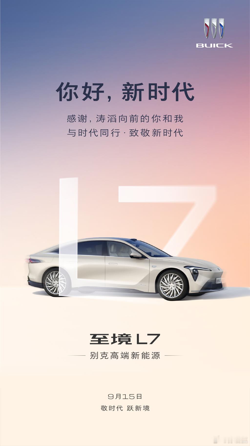 看着这些合资品牌纷纷拥抱新能源，拥抱智能化，挺有感触的。十几二十年前，别克也是中