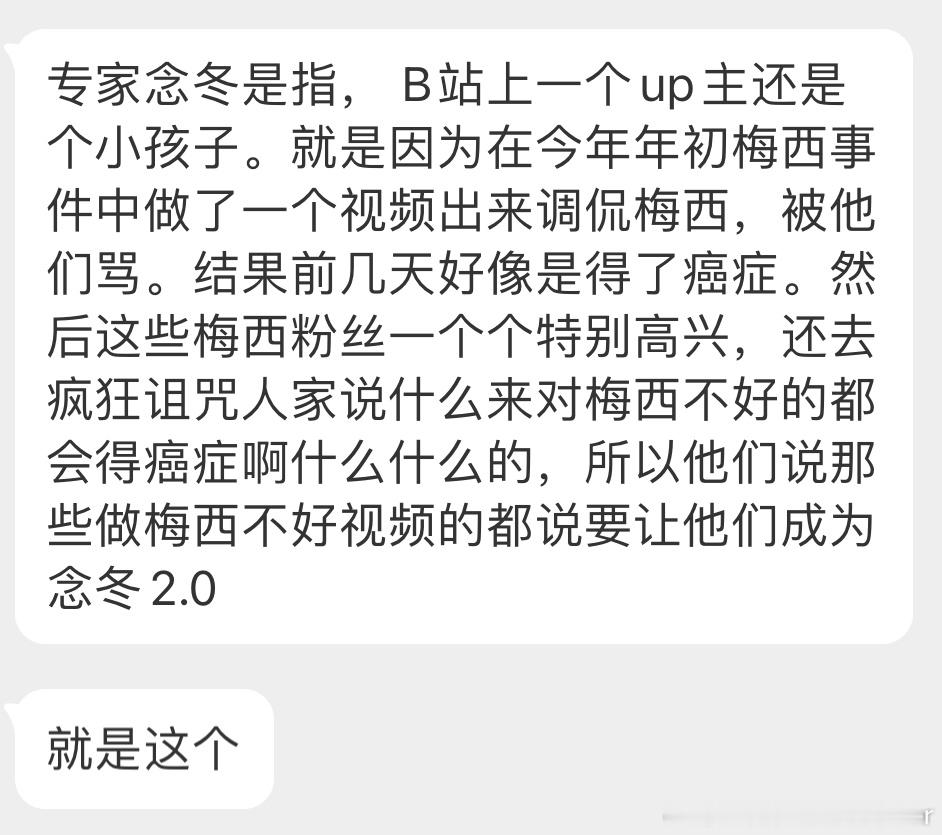 原来是梅西球迷为了给日本人梅西出头，网暴一个14岁小孩 ​​​