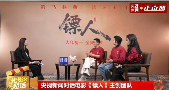 央视新闻专访镖人主创 专访全程看得太过瘾！《镖人》主创团队齐聚央视，吴京、于适、