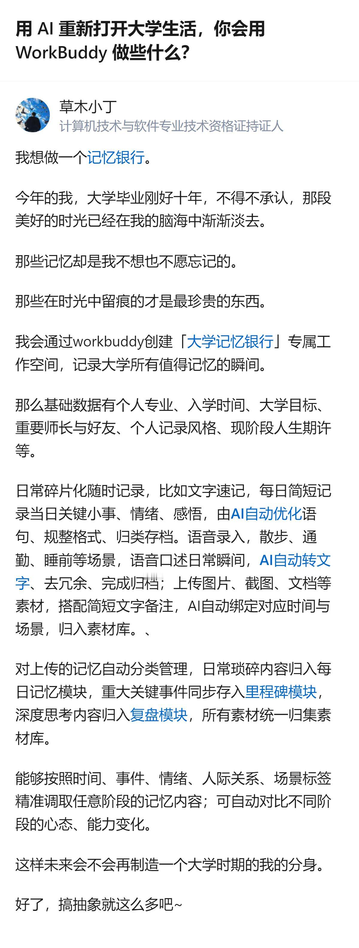 从现有信息看，腾讯WorkBuddy能帮大学生处理活动汇总这类繁琐重复的事，比如