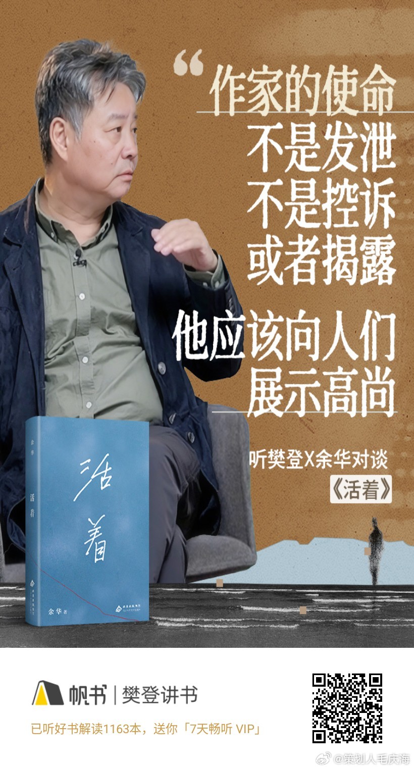 作家的使命不是发泄不是控诉或者揭露他应该向人们展示高尚———《活着》读书