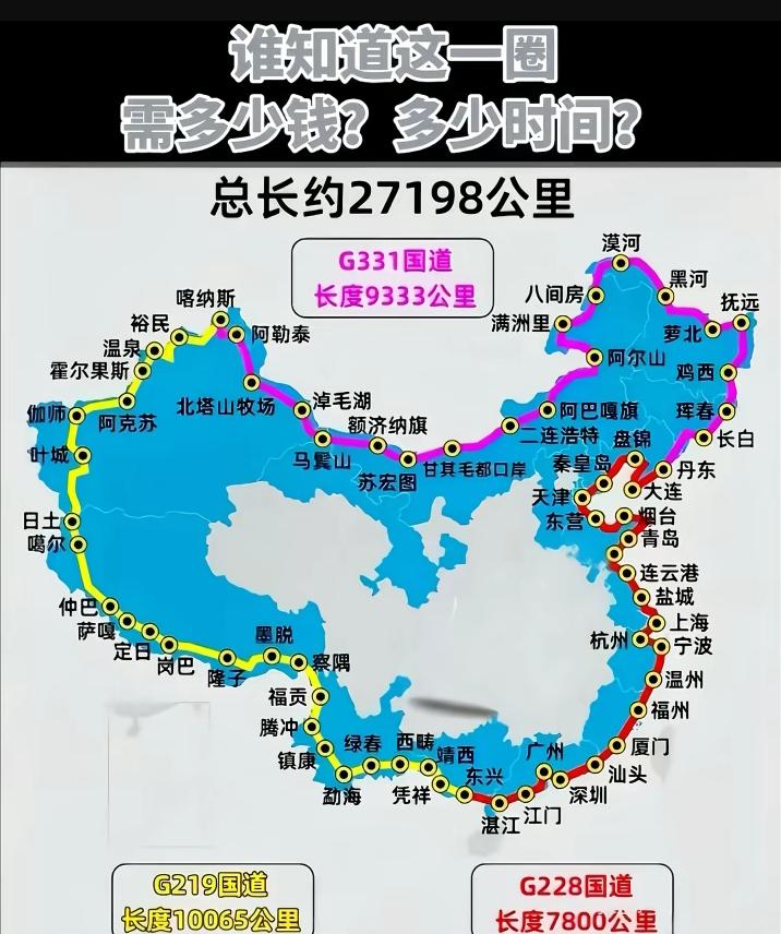 其实我也想问这个问题，环中国自驾游一圈，究竟需要多少时间需要多少钱。我是第二次刷