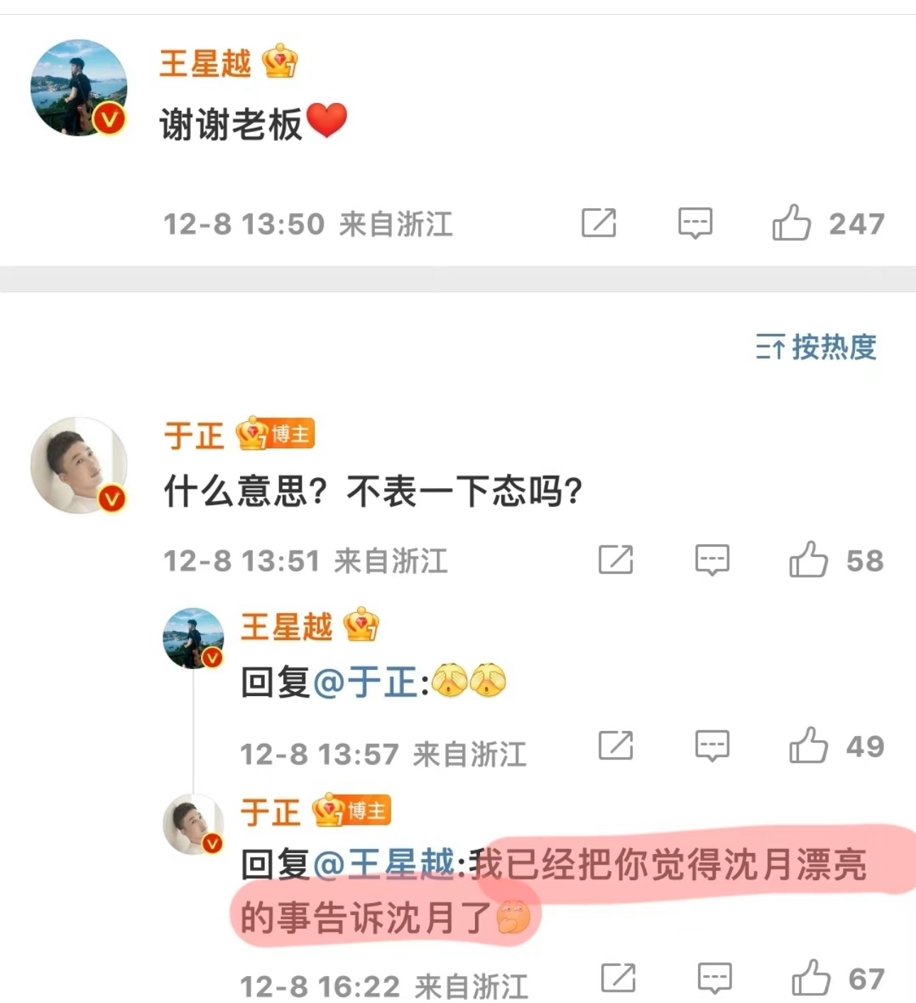 #王星越曾夸沈月漂亮##王星越曾说沈月漂亮# 感觉是同频的朋友呢 ​​​