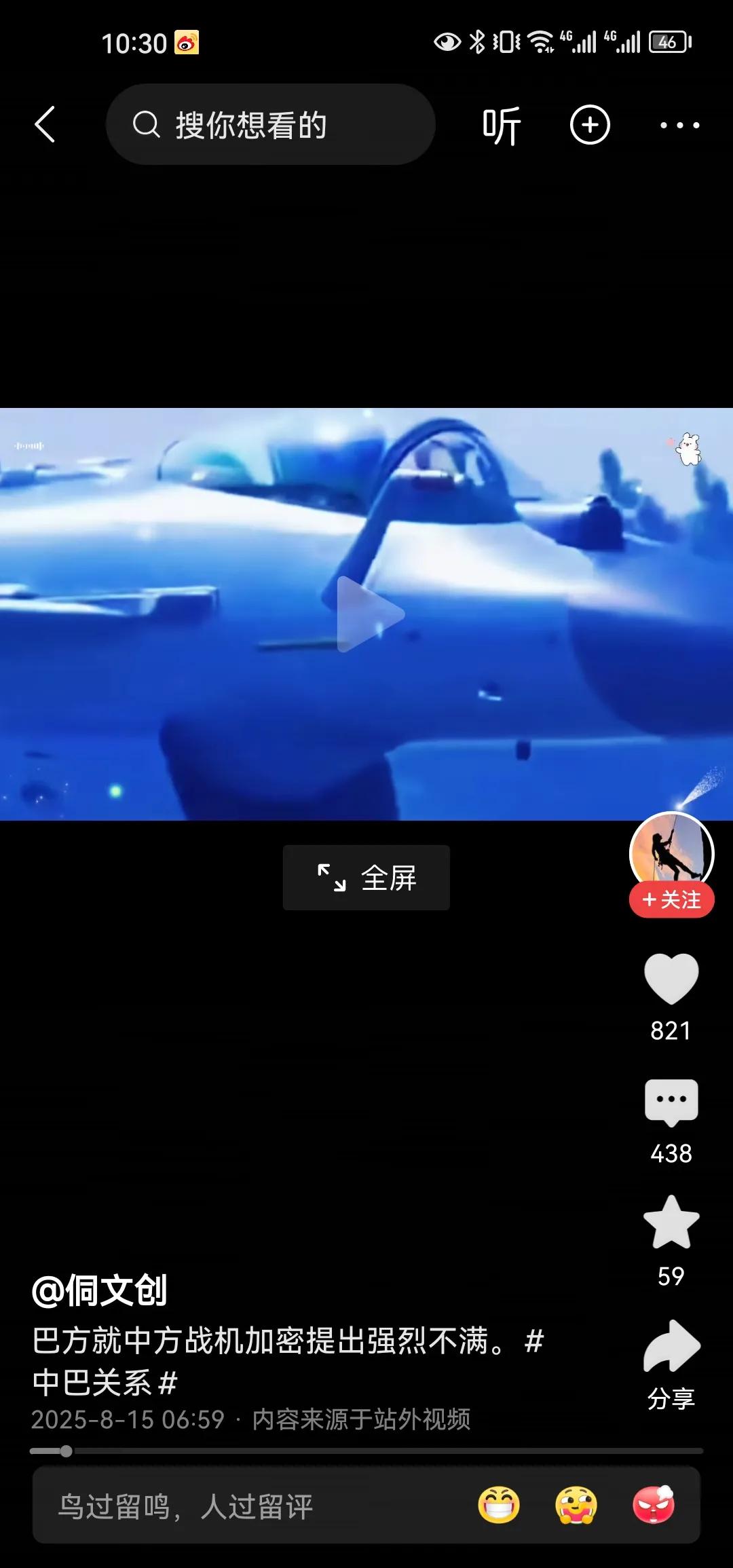 巴军方近日对我们表达不满，说我们卖给他的战斗机加了二道加密措施。其实早应该加密，