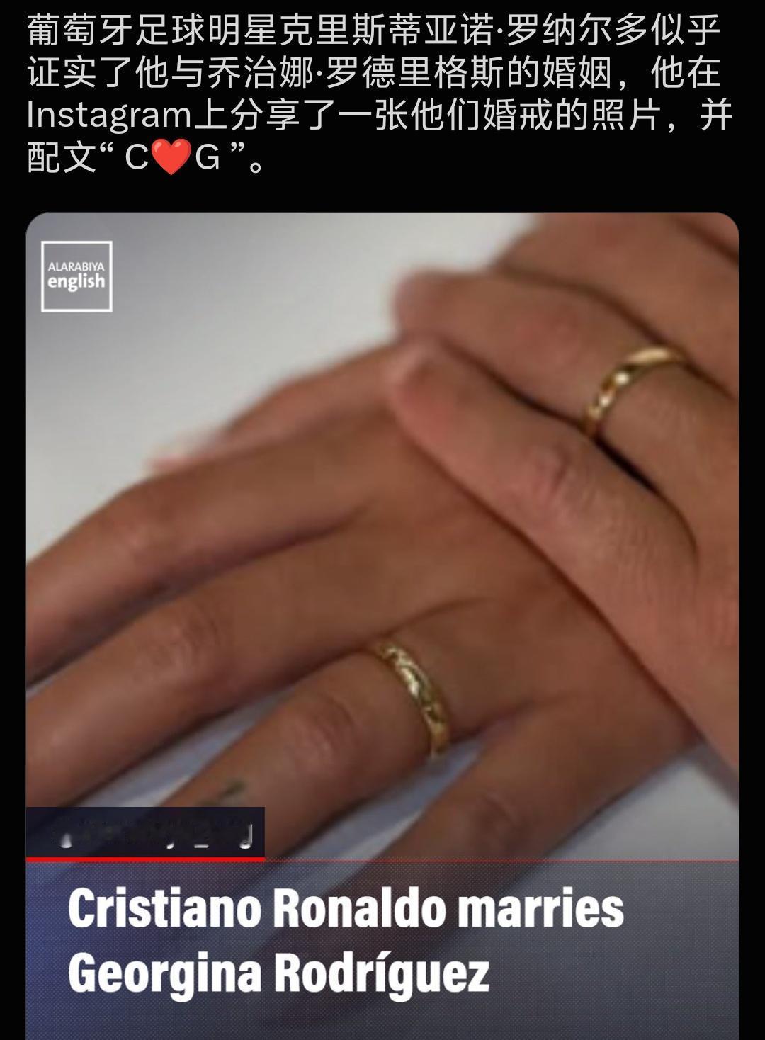 C罗在Instagram上分享了一张婚戒的照片，并配文“C G”。

两人为什么