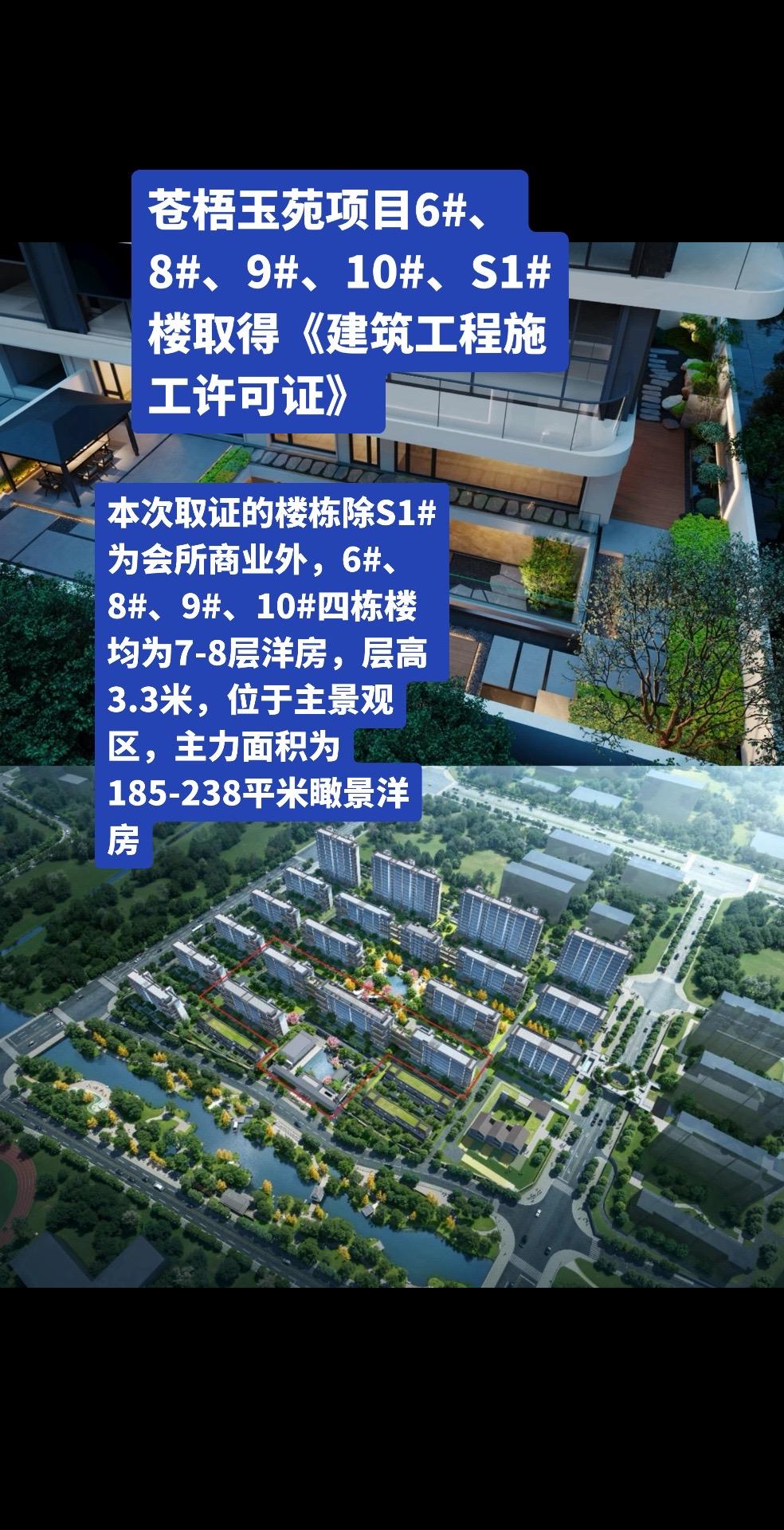 苍梧玉苑丨取得《建筑工程施工许可证》本次取证的楼栋除S1、8、10老百...