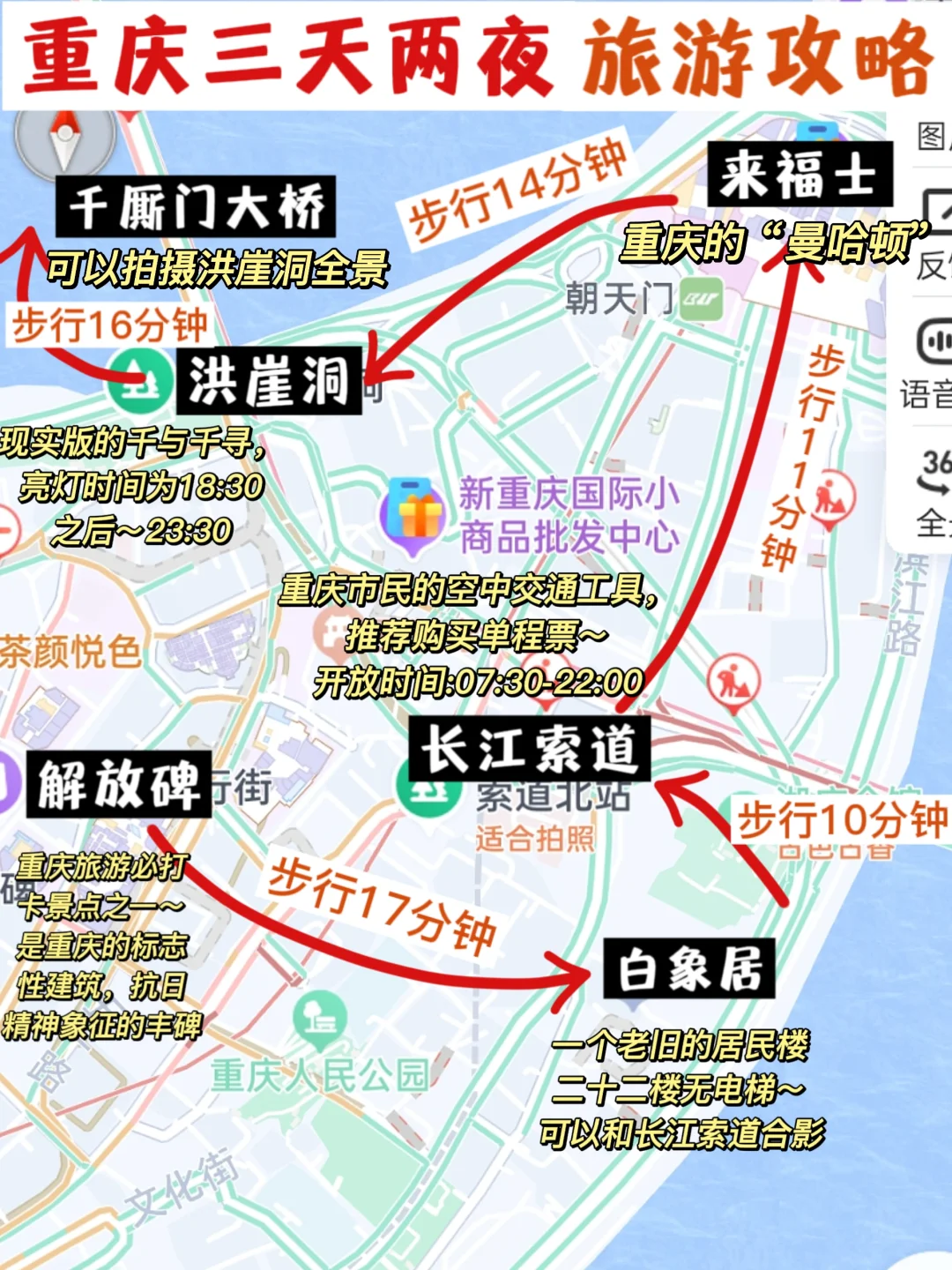 路痴来重庆用得上的攻略✅跟着地图不迷路