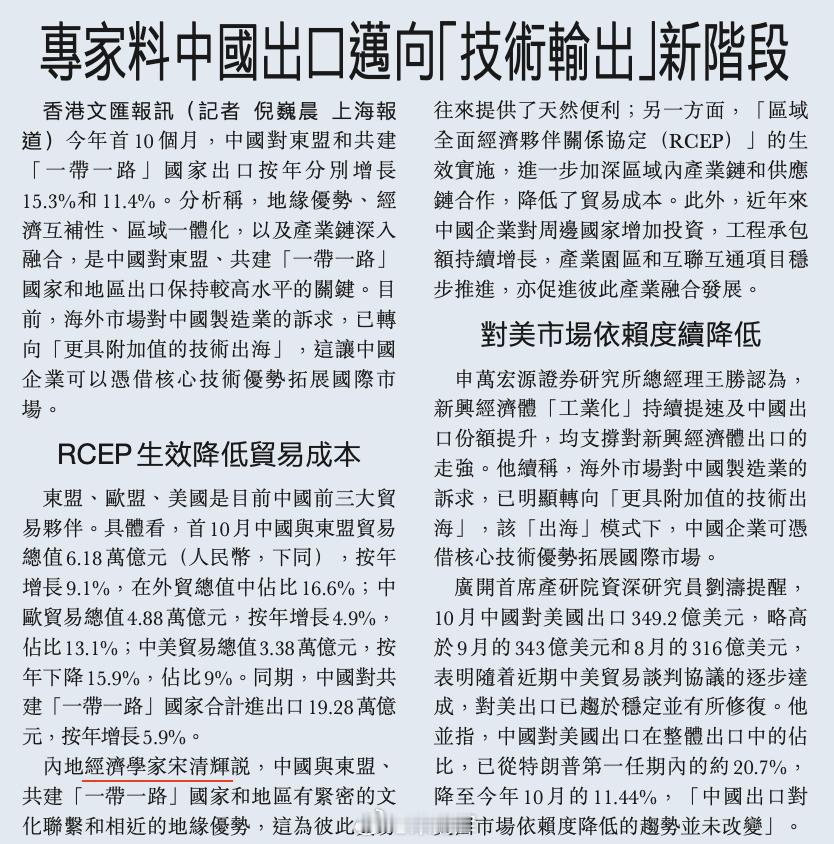 专家料中国出口迈向“技术输出”新阶段。香港文汇报讯   今年首10个月，中国对东