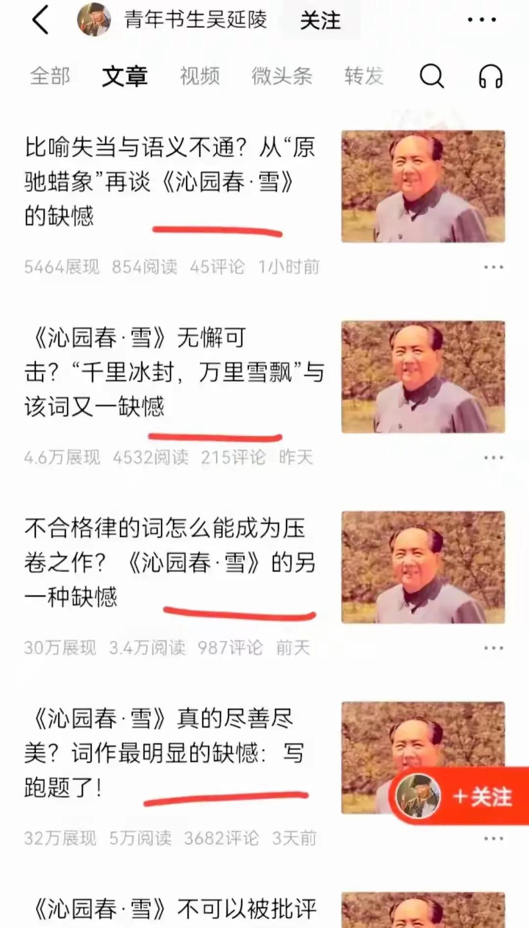 李楠枫反党集团骨干青年书生吴延陵连发5文恶评《沁园春·雪》！