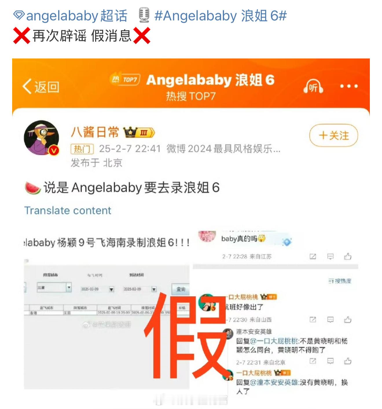 Angelababy方否认参加浪姐6 假消息有什么好传播的😠 