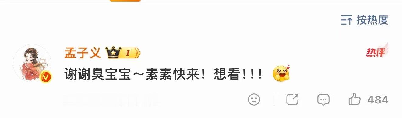 孟子义催更王楚然这一秒过火孟子义回复王楚然孟子义催更王楚然这一秒过火