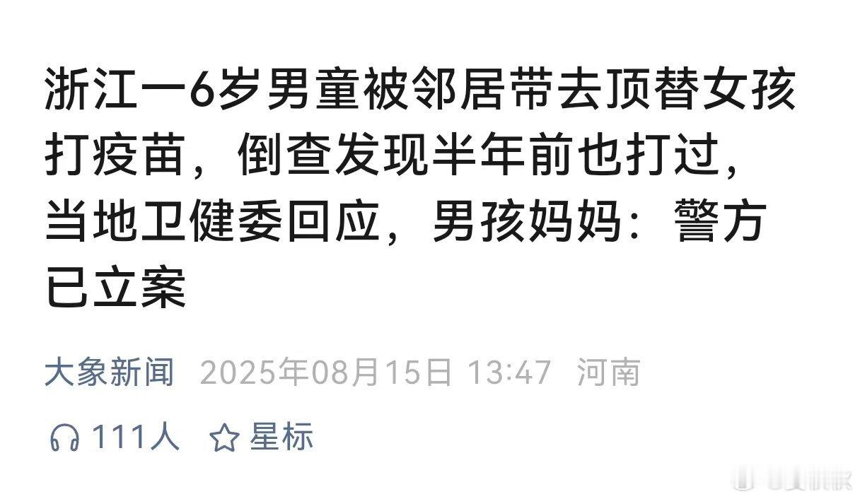 男童扮女装顶替打疫苗只有6岁的男童，被带去医院，顶替邻居家的女孩打疫苗。这件奇葩
