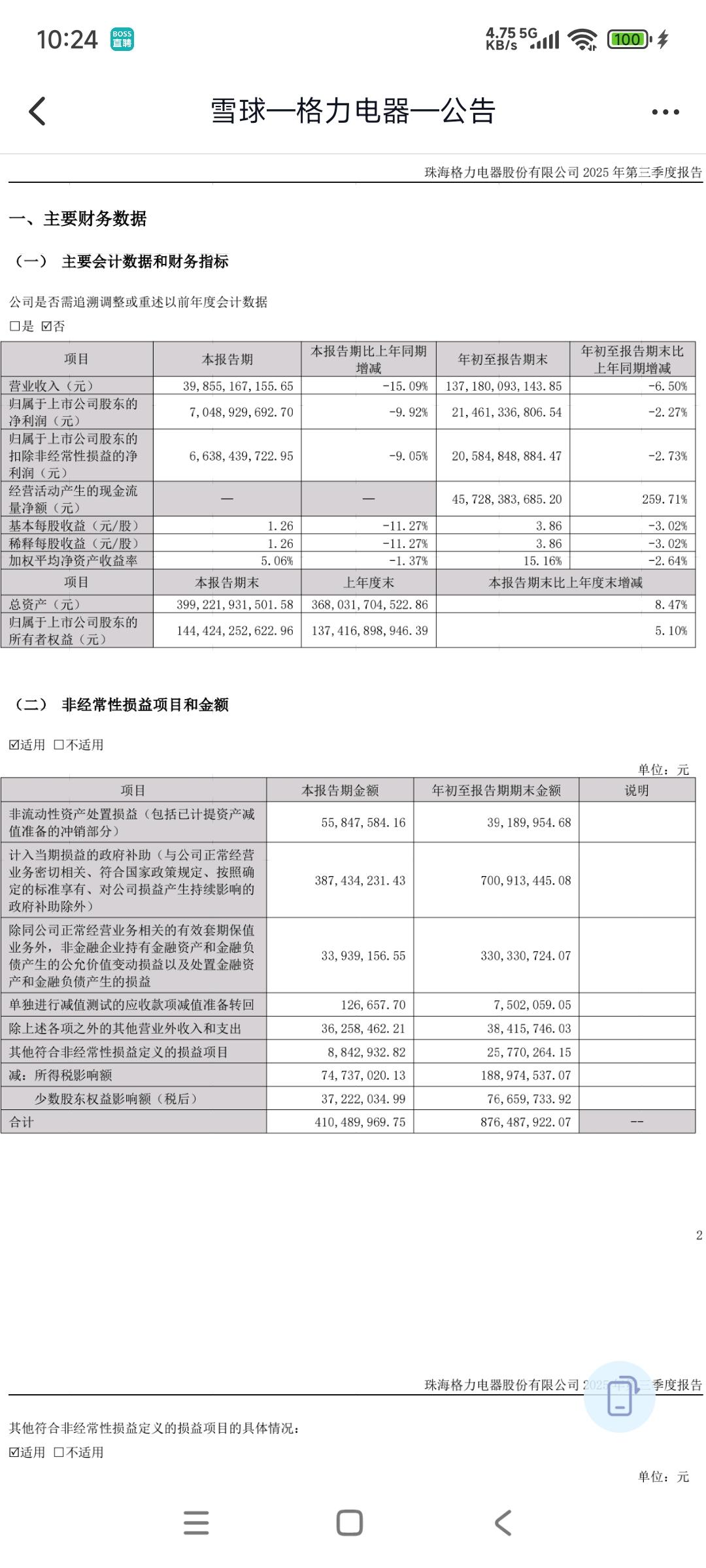三大白电企业格力电器，美的集团与海尔智家第三季度的业绩，与上半年一样，唯独格力电