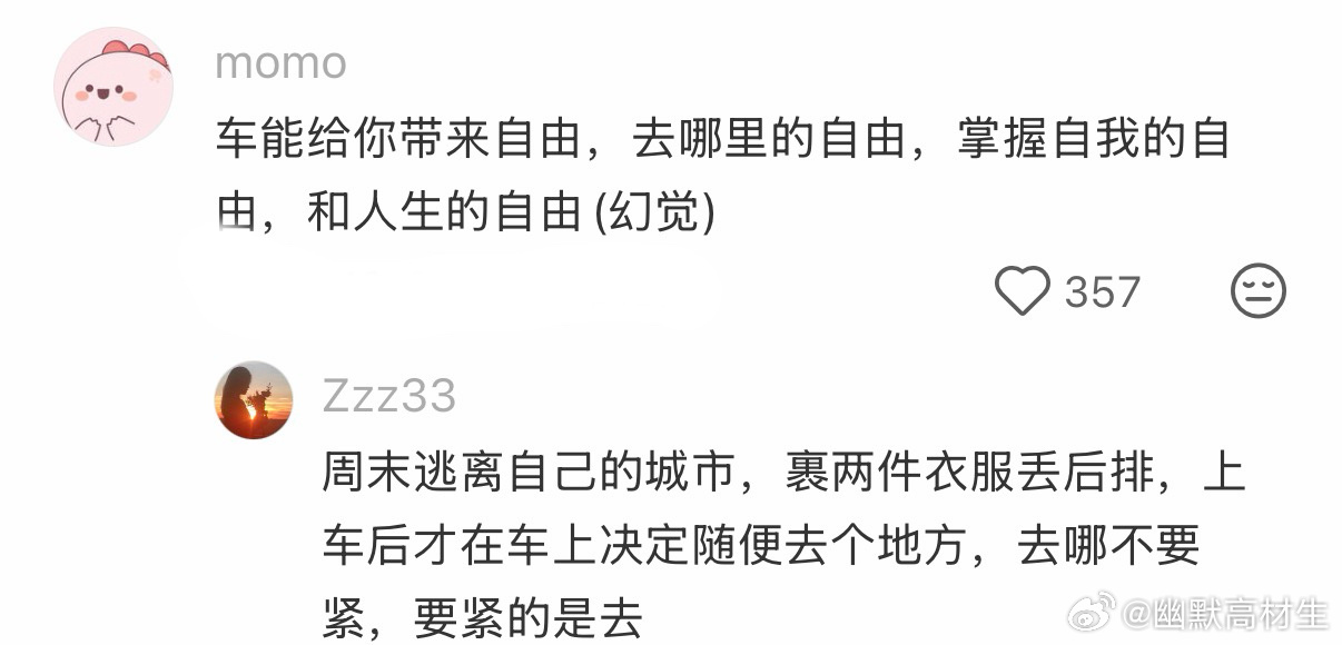 突然懂为啥有些人爱开车了 