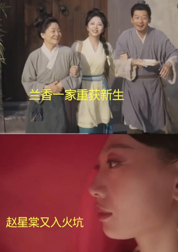 许兰香因立功赎身做回良民，而赵星棠又被家人嫁给了戴家老爷做续弦，对方有四个儿子，