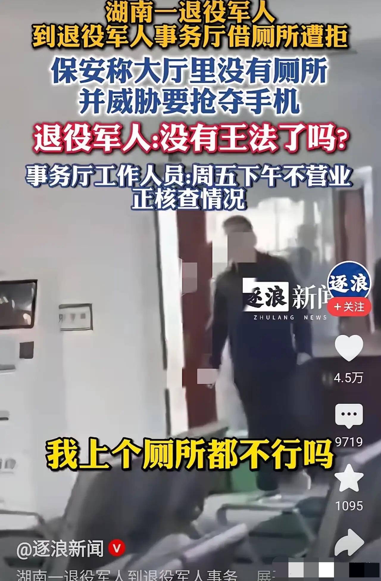 一个厕所，硬生生扯下了底层的遮羞布。

退役老兵内急借个方便，里面的工作人员明明