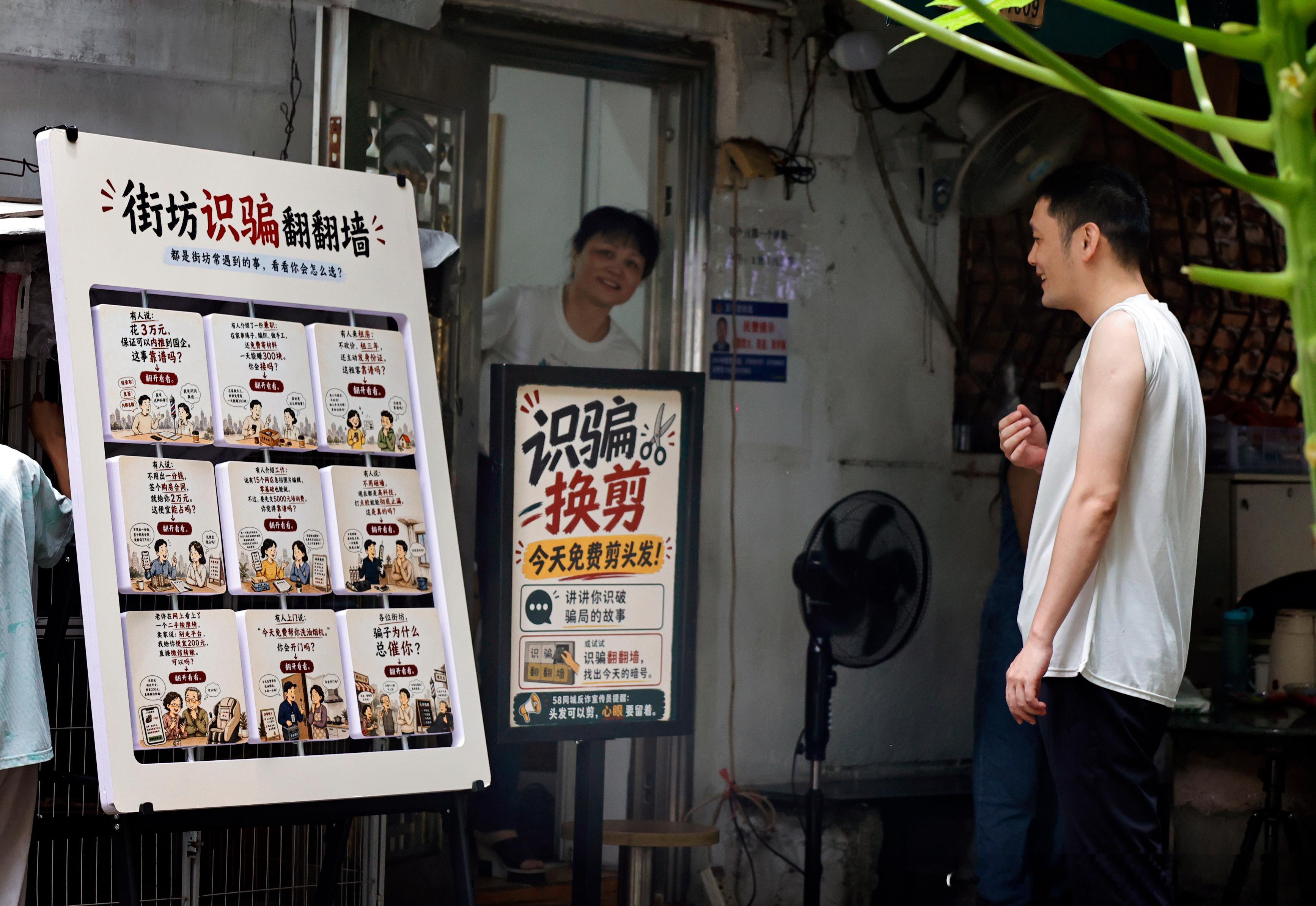广东10元理发店把反诈知识剪进心里 把反诈暗号藏在翻翻墙里，全部翻开才能拼出来，